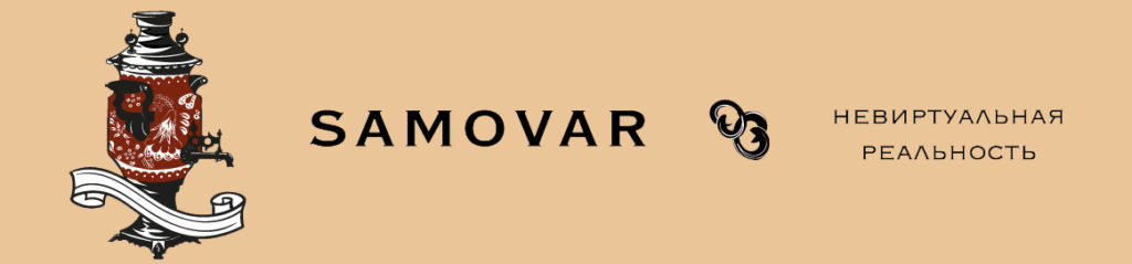 Samovar