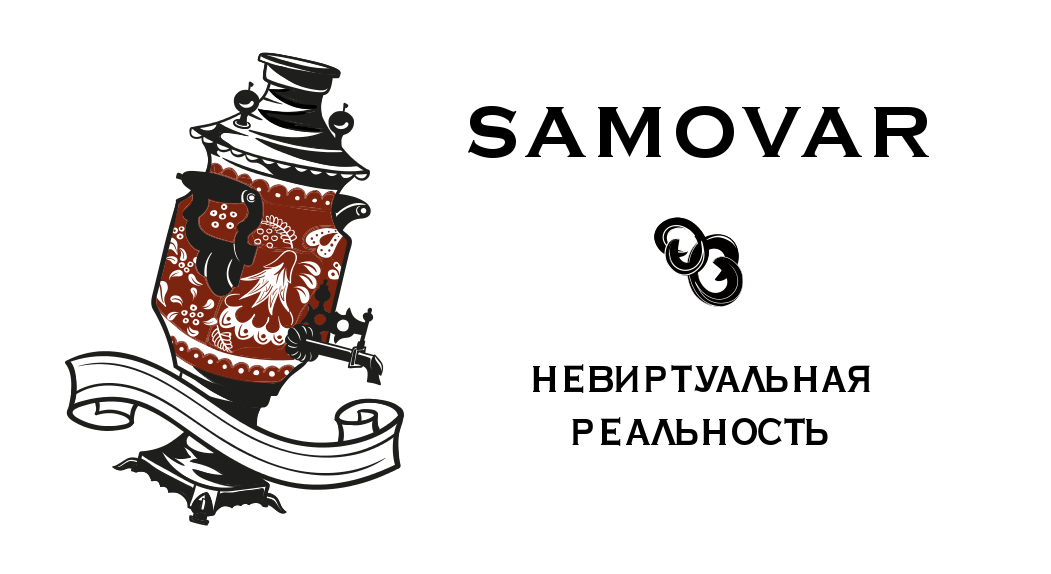 Самовар логотип. Надпись самовар. Кафе самовар логотип. Издательство самовар логотип. Самовар звуки и буквы