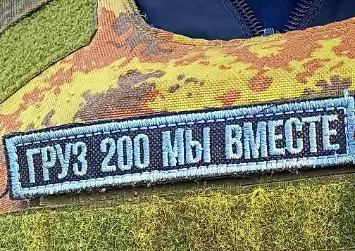 200 мы вместе